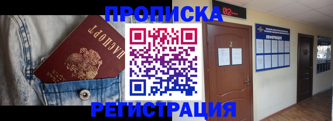 прописка ребенка в Киренске