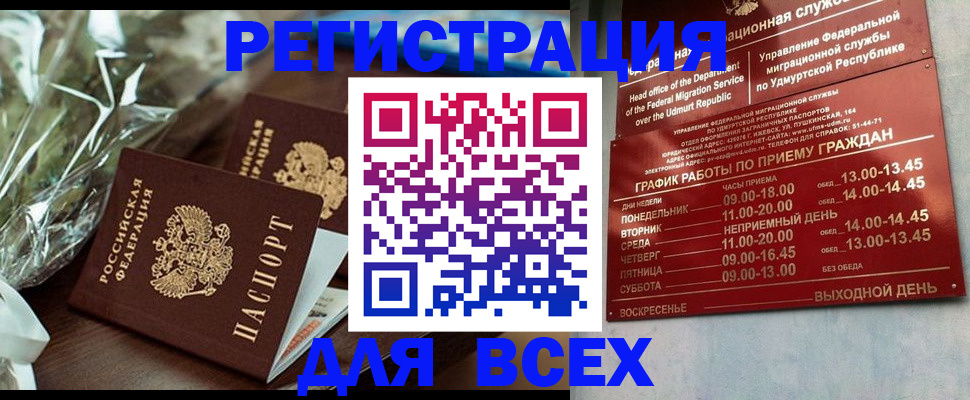 временная прописка в Киренске